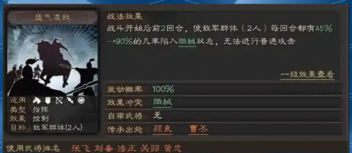 三国志战略版周瑜弓怎么打桃园盾3