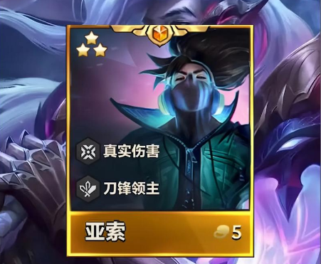 金铲铲之战亚索给什么装备1