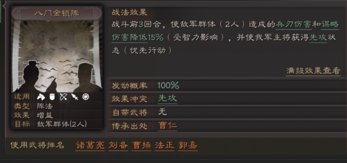 三国志战略版如何打吴骑2