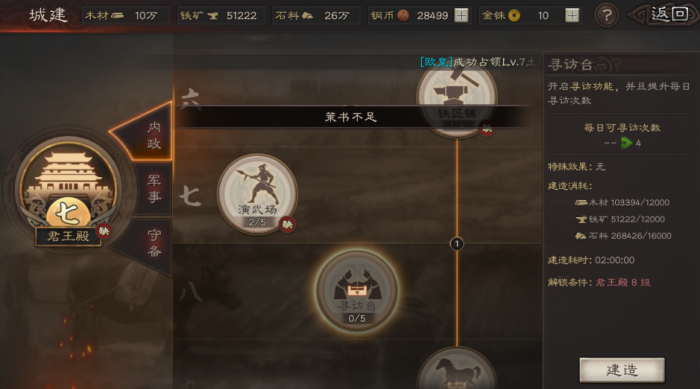 三国志战略版s5怎么憋7级主城1