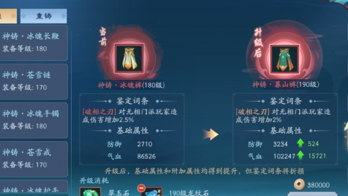 新笑傲江湖鉴定装备怎么获得3