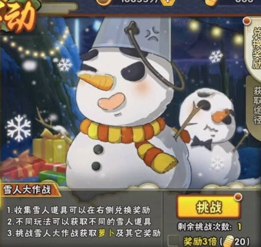 火影忍者手游雪人大作战怎么玩1