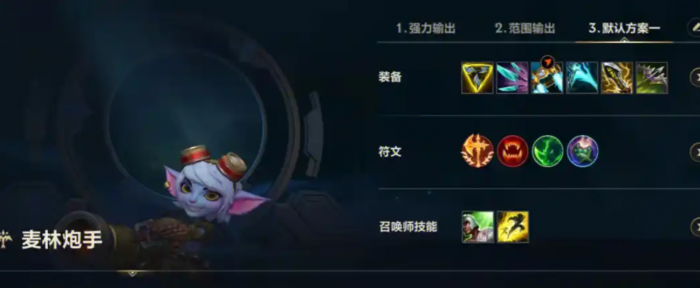 英雄联盟手游小炮带什么天赋1