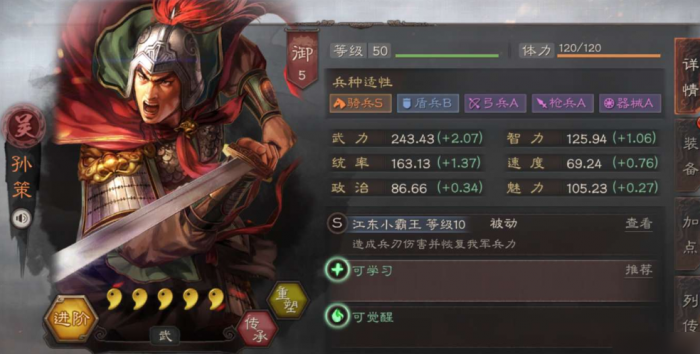 三国志战略版中武将星级指什么3