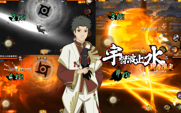 火影忍者如何获得新春止水1