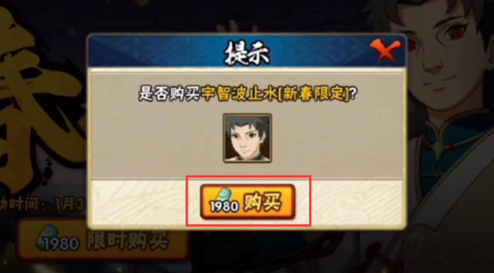 火影忍者如何获得新春止水3