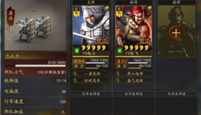 三国志战略版赵云张飞怎么配1