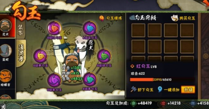 火影忍者手游哪个勾玉加的战力高3