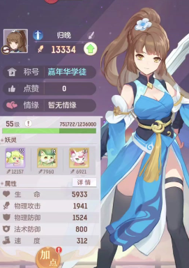 长安幻想弈剑80级带什么灵师1