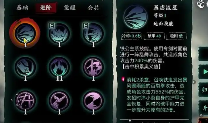 影之刃3羁绊心法等级怎么提升2