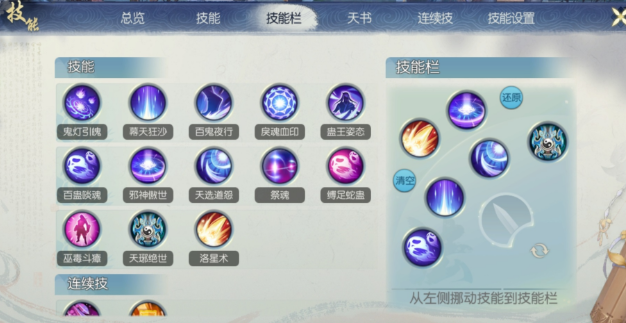 诛仙手游鬼道如何挂机技能1