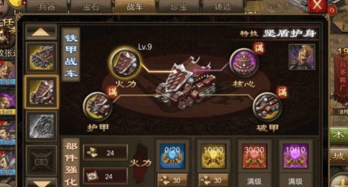 攻城掠地的先锋战车怎么用2