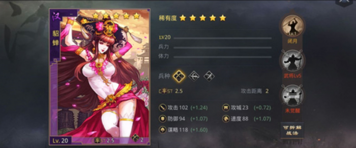 率土之滨五星貂蝉怎么搭配3