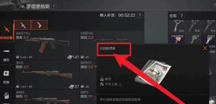 暗区突围快速行动装备卷怎么用3