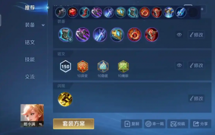 王者荣耀姬小满全局如何出装1