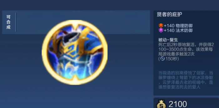 王者荣耀蔡文姬出装肉装怎么搭配4