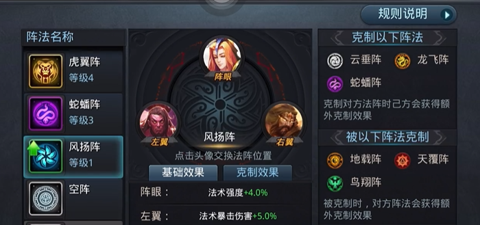 乱斗西游2阵法在哪里2