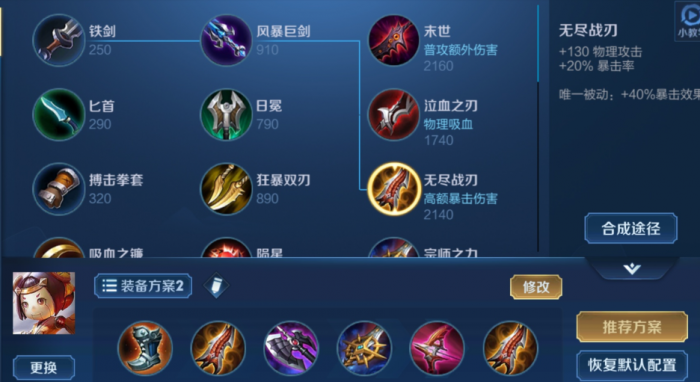 王者荣耀秒人卤蛋出装怎么搭配2