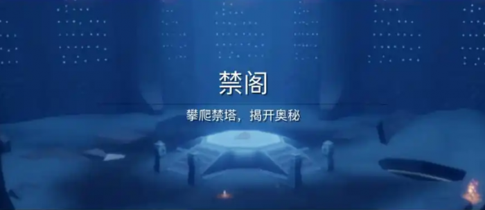 光遇禁阁最高的光翼怎么拿1