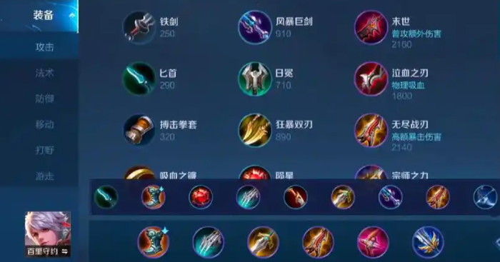 王者荣耀反守约怎么出装3