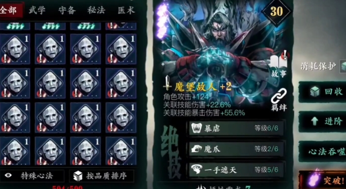 影之刃3狂龙心法是什么3