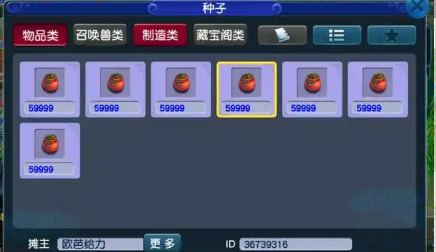 梦幻西游为什么都种二级种子2