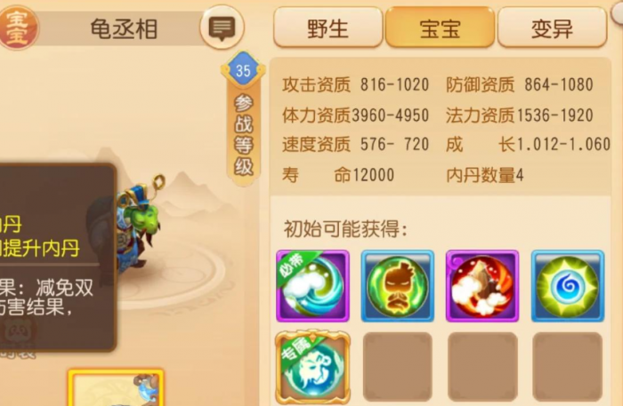 梦幻西游手游龟速宠怎么点1