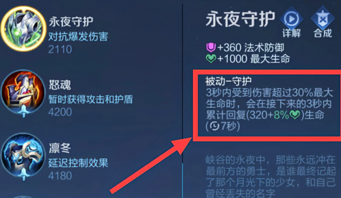 王者荣耀新版黄盾刘邦怎么出装3