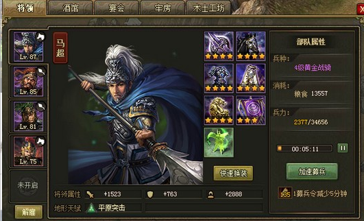 攻城掠地86张辽副本怎么过1