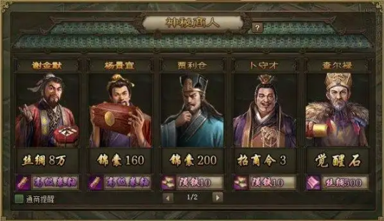 攻城掠地神秘商人如何通商1