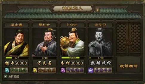 攻城掠地神秘商人如何通商2