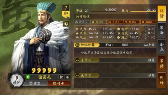 三国志战略版诸葛亮如何培养1