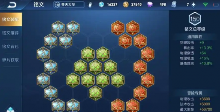 王者荣耀猴子最强铭文和出装是什么1