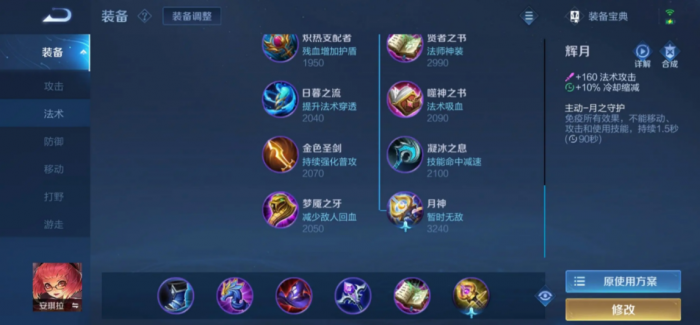 王者荣耀安琪拉最强出装如何出2