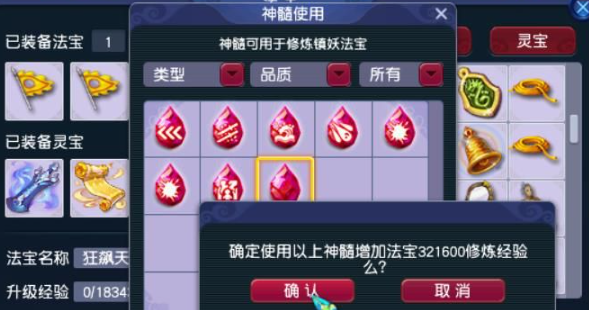 梦幻西游法宝镇塔之神要什么2