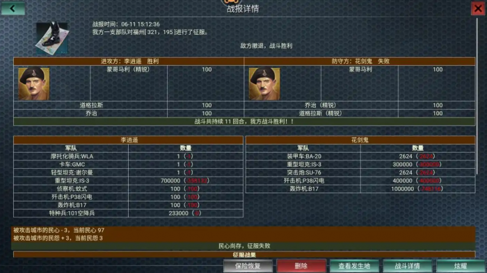 二战风云2军官技能怎么升级1