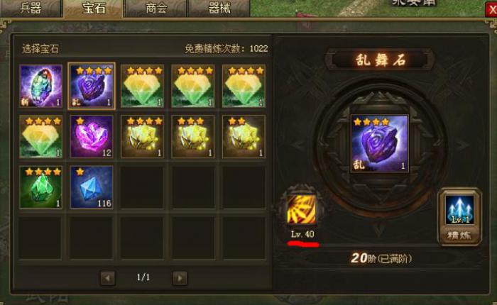 攻城掠地晶石怎么用2