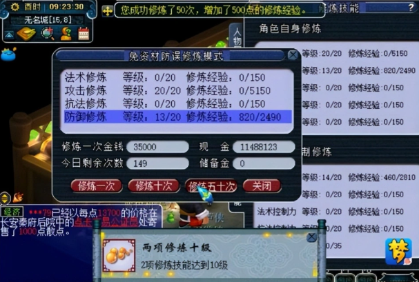 梦幻西游如何提高力量2