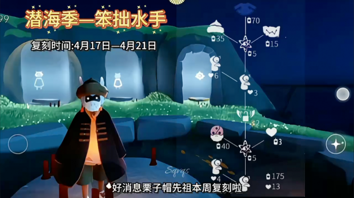 光遇潜海斗篷怎么免费获得2