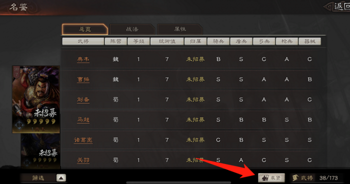 三国志战略版如何领月俸1