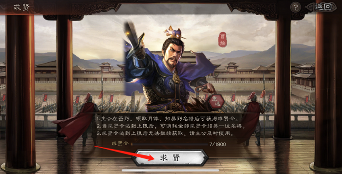 三国志战略版如何领月俸3