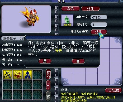 梦幻西游炼妖石合什么宝宝2