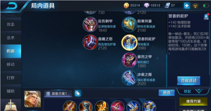 王者荣耀后羿的出装铭文怎么搭2