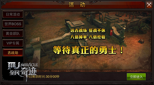 全民奇迹古战场怎么进1