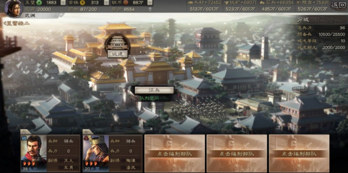 三国志战略版分城怎么编制部队3