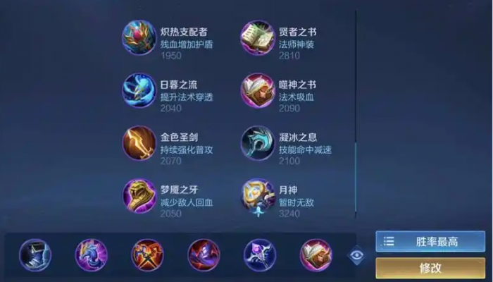 王者荣耀阿狸怎么出装1