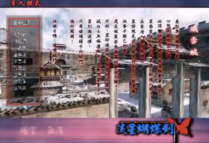 流星蝴蝶剑炽雪城怎么玩1