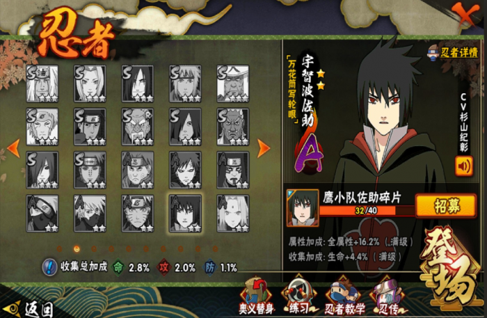 火影忍者手游鹰佐助如何获取1