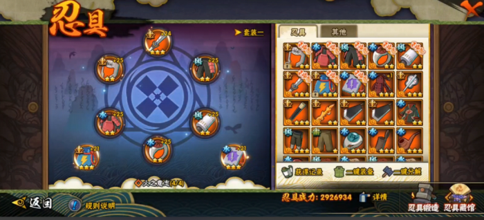 火影忍者如何快速的获得忍具1