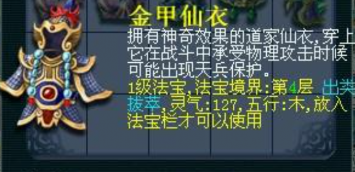 梦幻西游平民69地府带什么法宝3